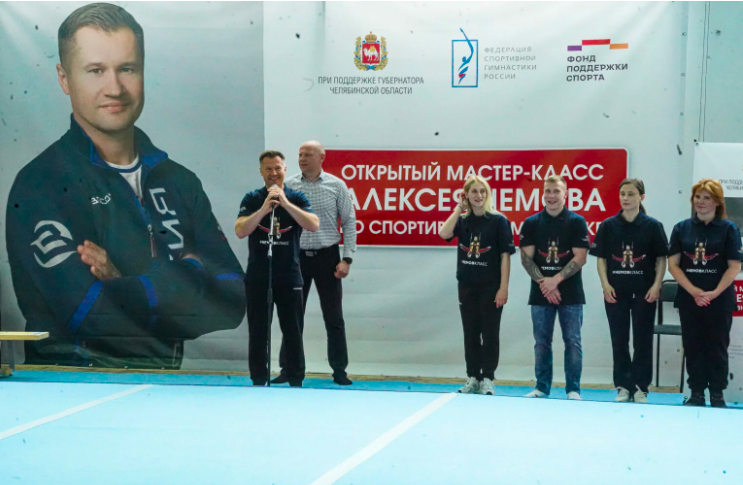 Четырёхкратный олимпийский чемпион Алексей Немов провел мастер-класс в Челябинске